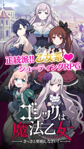 哥特系魔法少女日服  v4.7.3