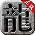复古传世BT版