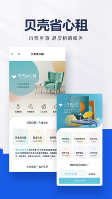 贝壳找房 v2.90.1