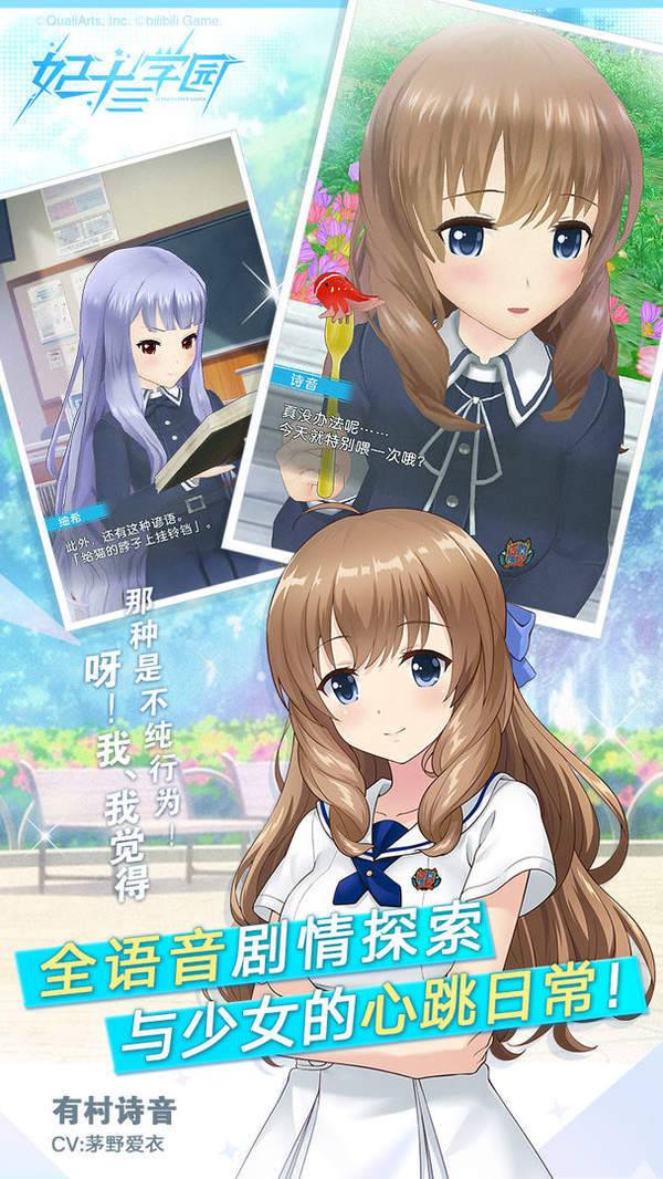 妃十三学园官网版