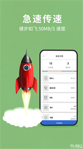 互传换机助手官网版