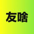 淘宝友啥交友