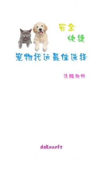 宠物运输托运 v3.01