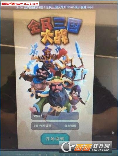 全民三国大战手游