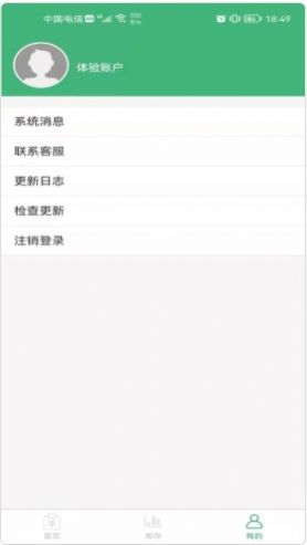 库存云管家app官方下载  v4.1.2