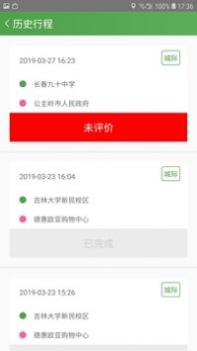 云上出行 v3.0.5