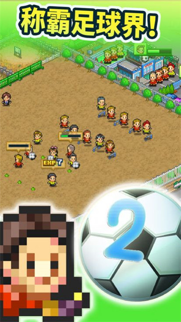 冠军足球2  v2.2.2