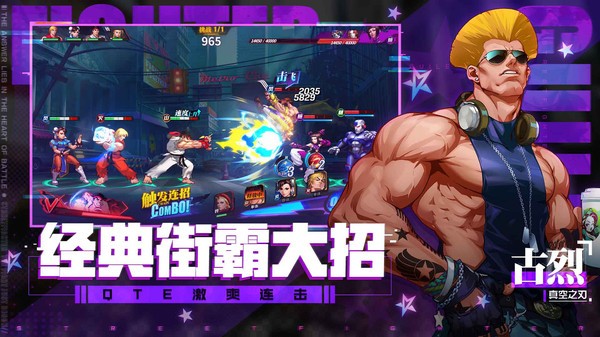 街霸对决游戏  v1.2.2