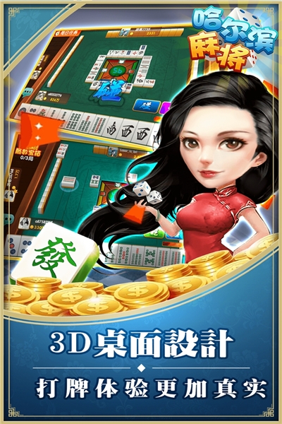 星辰哈尔滨麻将无限金币版 星辰哈尔滨麻将无限金币版