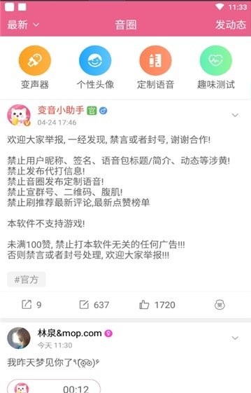 洛基杠精变声器 2020-06-22 10:54