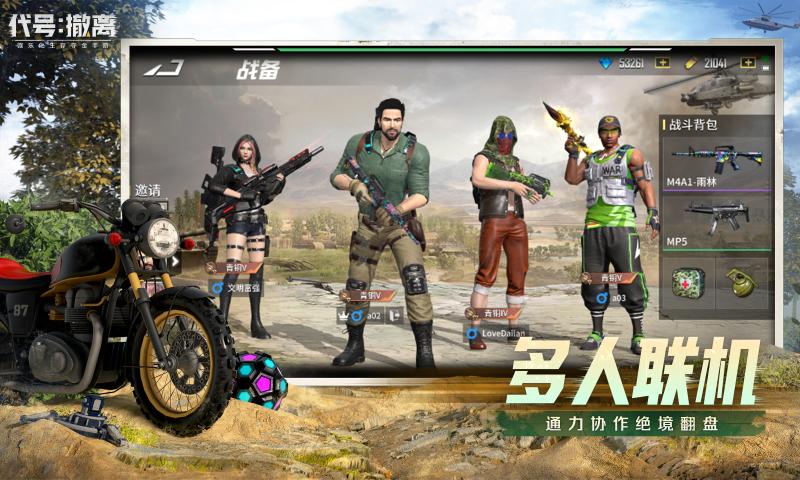 代号撤离手游官方最新版  v4.0.4