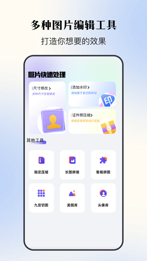 证件照寸照app官方版 截图2