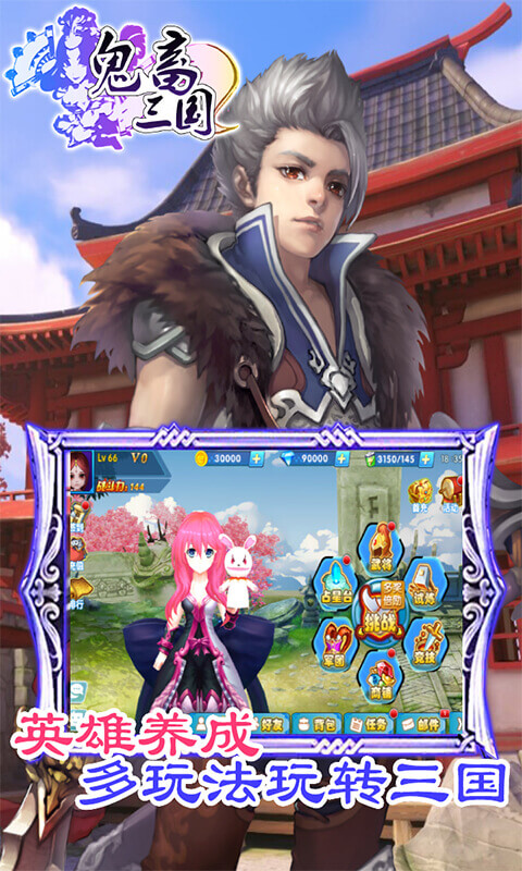 鬼畜三国 v3.2.5