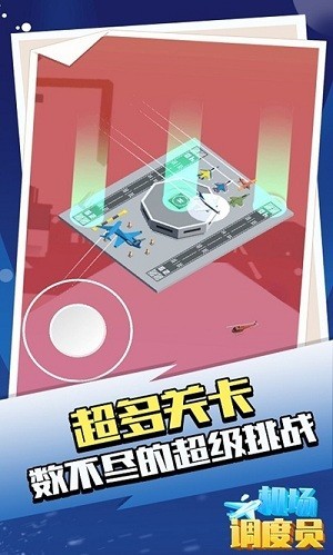 机场调度员中文版  v173