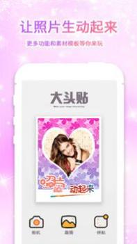 大头贴 v3.0.5