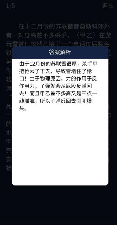 犯罪大师推理大赛  v1.0