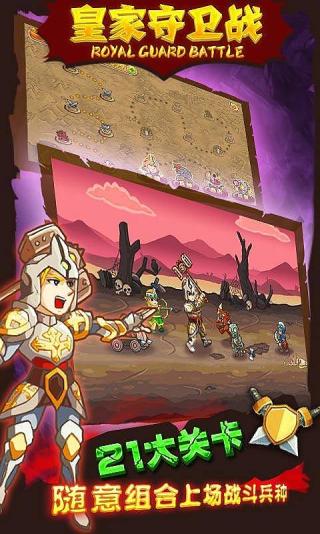 皇家守卫战无限钻石版 v1.0.4