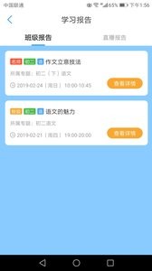 苏州线上教育学生版  v1.02