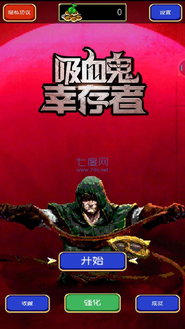 吸血鬼幸存者 v1.0.0