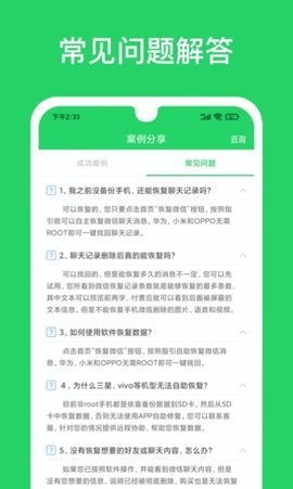 聊天恢复专家  v1.3.65