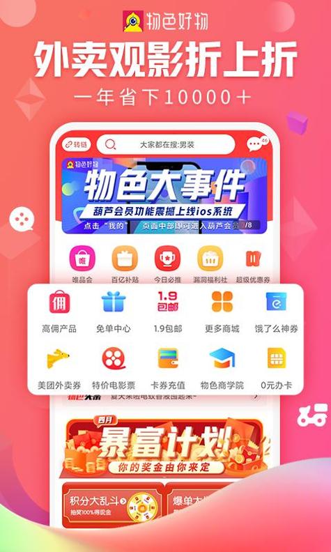 物色好物 v3.0.5