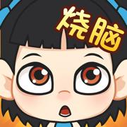 脑力达人内购破解版