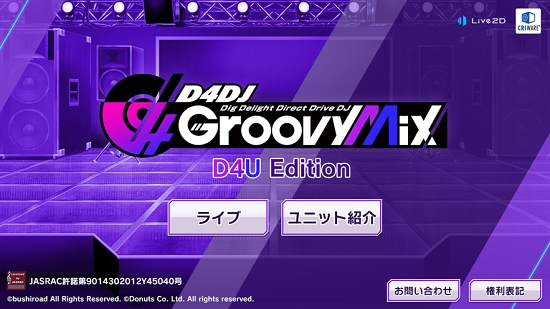 D4DJ GROOVY MIX D4U EDITION v1.0.4 安卓版
