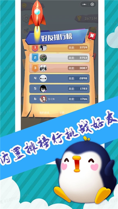 小火箭升空 v1.0.10