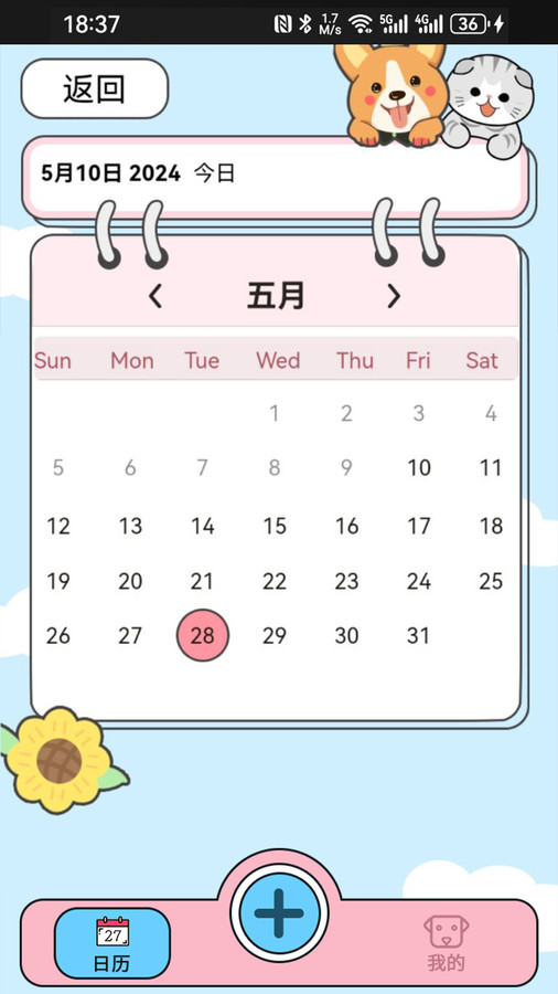 萌宠手账app官方版  v5.1.1