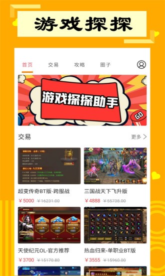 游戏探探助手截图0