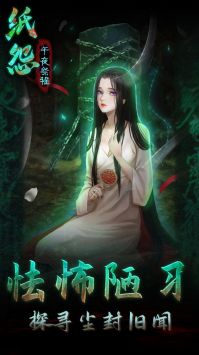 纸怨之午夜祭程 v3.2.5