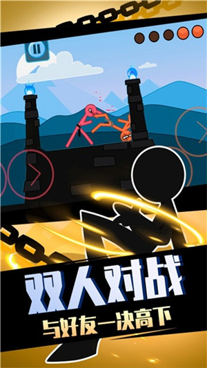 嘚瑟火柴人 v1.0