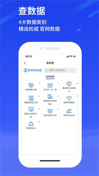 高考早知道  v1.3.15
