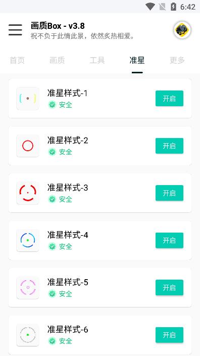 画质Box  v3.8