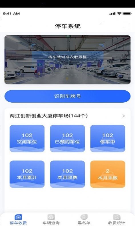 海豚停车管理端 v1.0.2