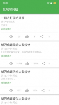 我的时间线 v2.0.5