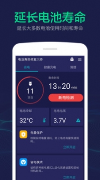 电池寿命修复大师 v2.0.5