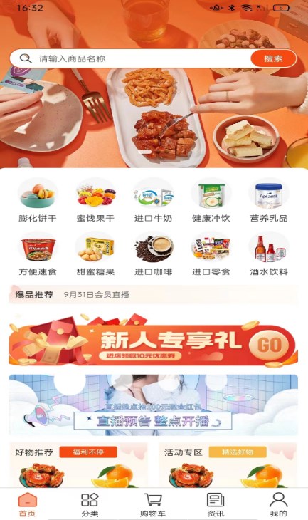 好吃喜app官方版图片1