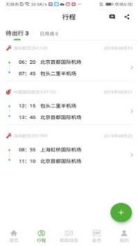 登机宝 v3.0.5