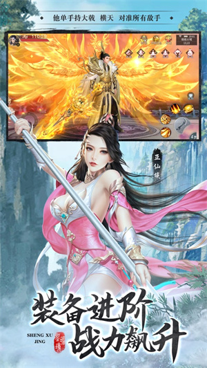 圣墟境免费版无限仙玉