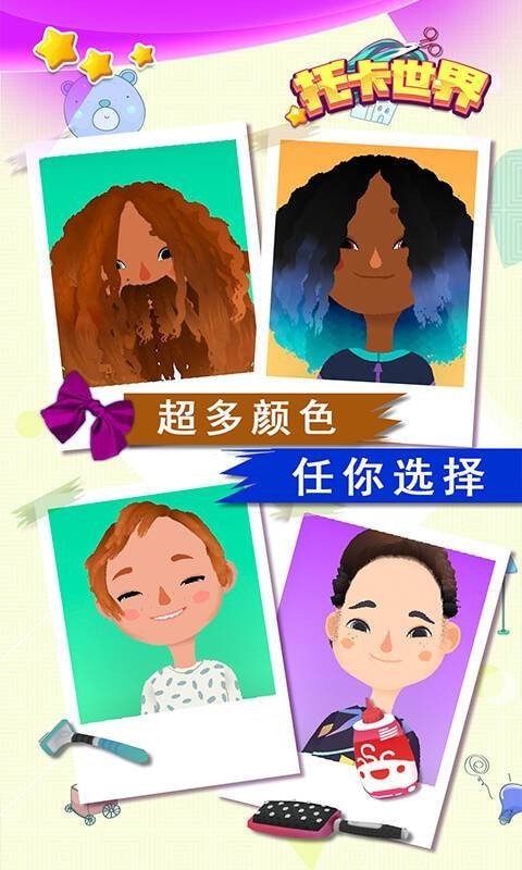 托卡世界发廊沙龙游戏官方版下载  v5.4.4
