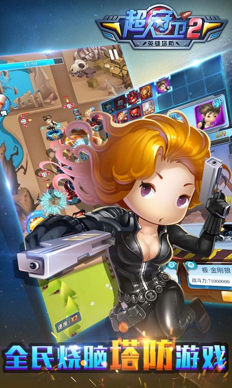 超人守卫2 v3.1.5