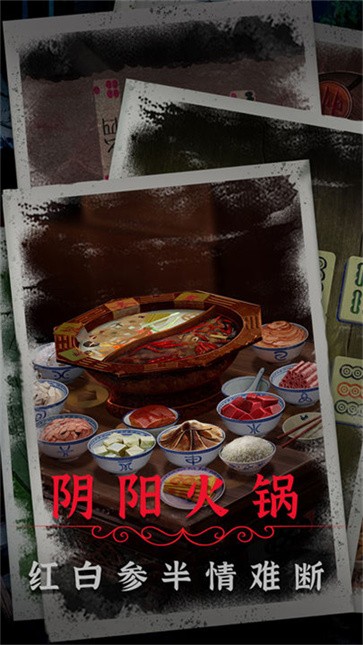 阴阳锅2  v1.9
