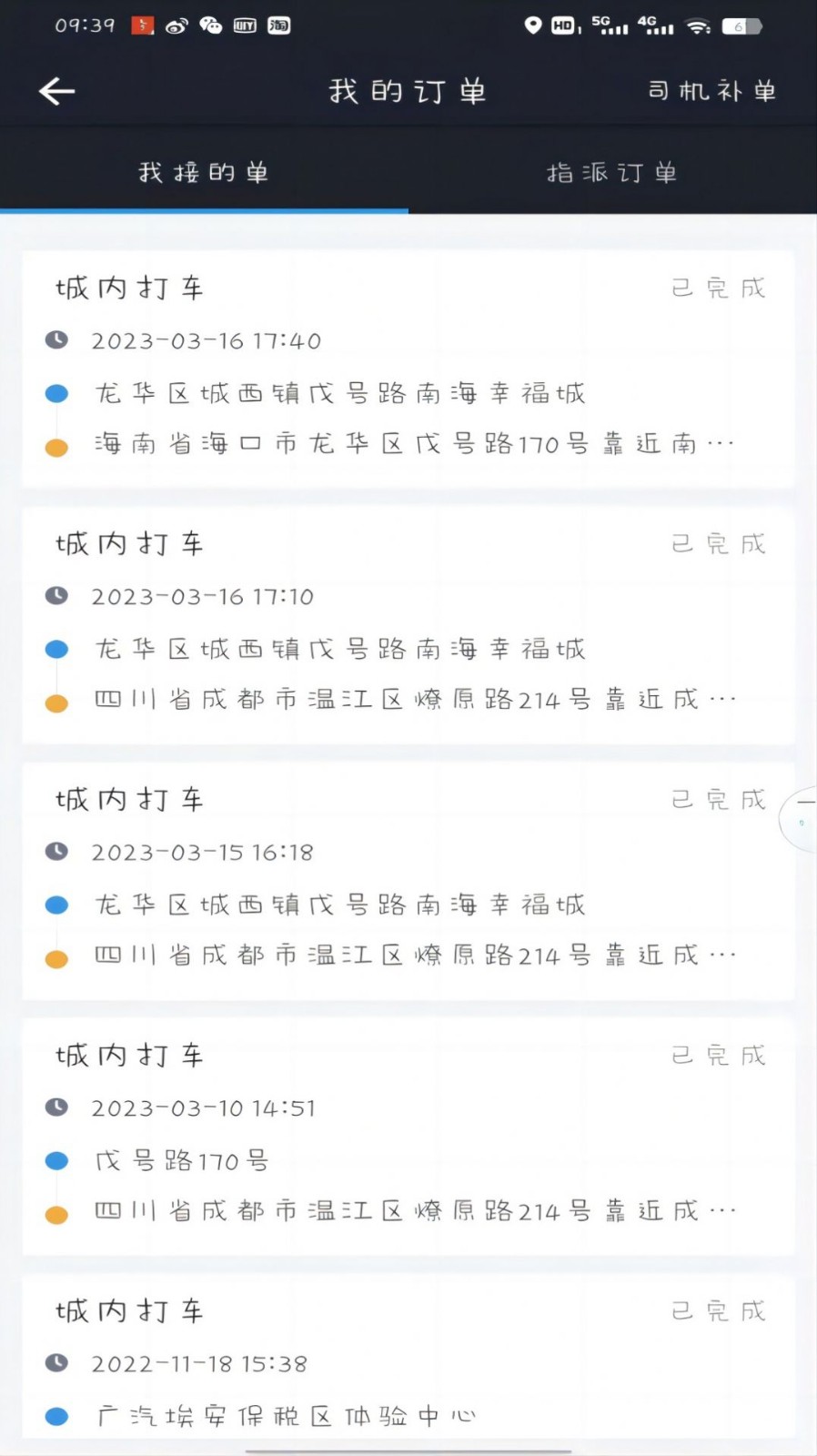高格出行司机端  vV6.1.10.68