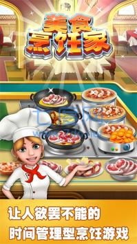 美食烹饪家红包版 v1.1.4