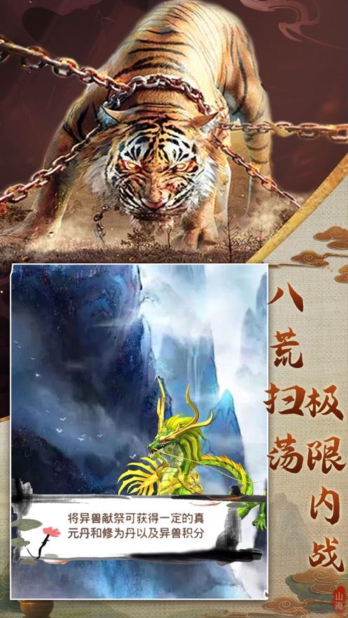 山海经异兽录hd手游官方版图片1