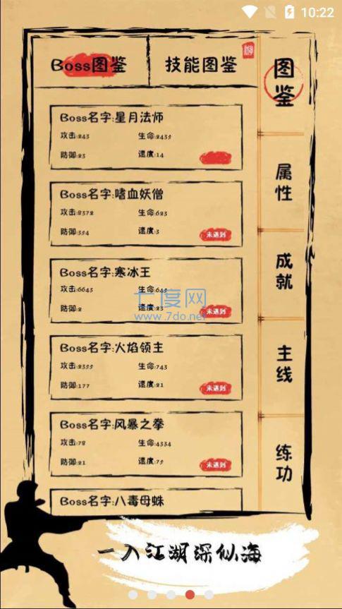 我练功发自真心原版 v1.2.1