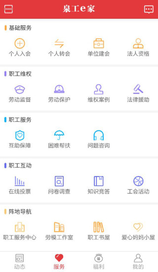泉工e家 版本:v2.0.0.0