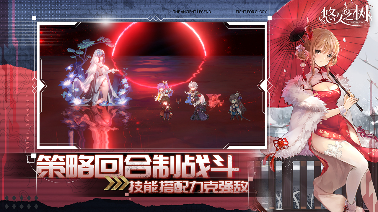 悠久之树 v1.9.201