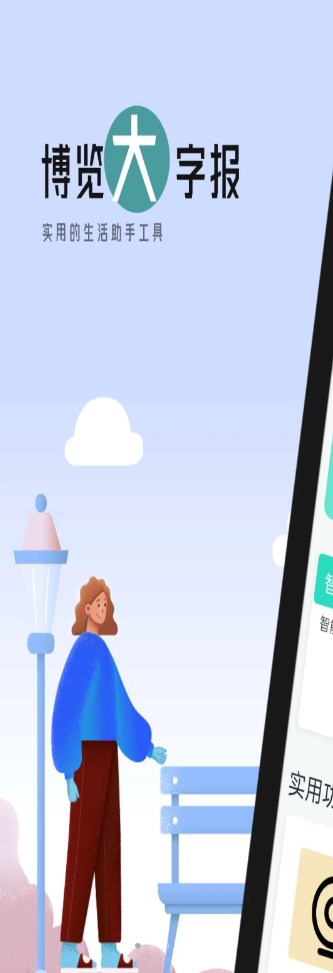 博览大字报截图0